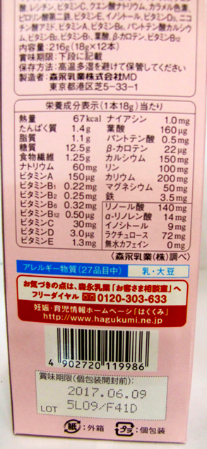 sua bau morinaga-4902720119986