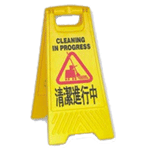 B-140 - Biển Báo Đang Lau Chùi