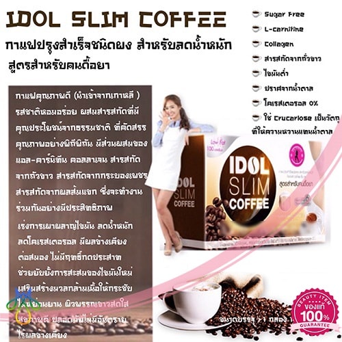 idol slim coffee