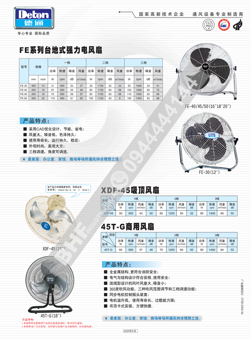 Catalo quạt sàn công nghiệp Deton