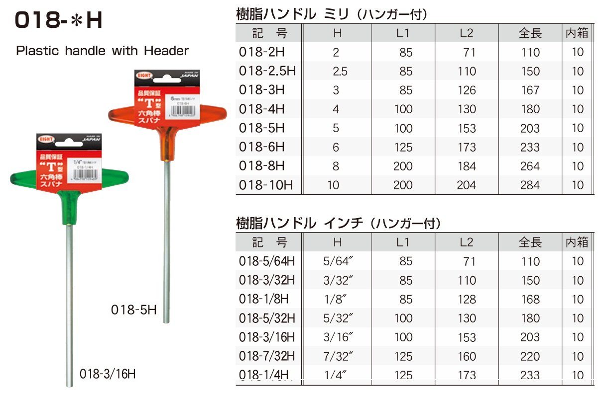 Lục giác chữ T, lục giác Eight kiểu chữ T, 018-4M EIGHT, 018-3H, 018-2.5H
