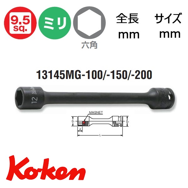 Đầu khẩu Koken từ tính, Koken 13145MG, tuýp Koken dài 200mm, tuýp dài Koken