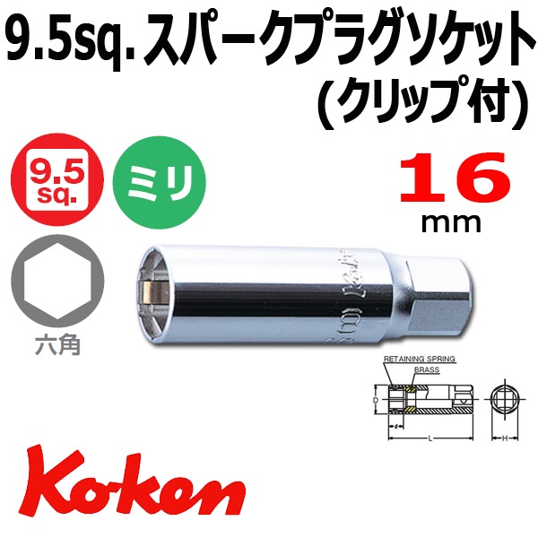 Đầu khẩu mở bugi, tuýp mở bugi Koken, Koken 3300C-16, Koken 3300C-14