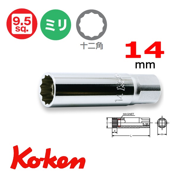 Tuýp mỏ bugi Koken 14mm, Koken 3305P-14, tuýp bugi 12 cạnh