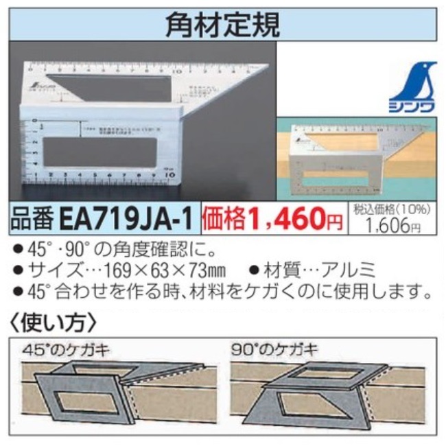 Thước ke góc Shinwa, Shinwa 62113, EA719JA-1