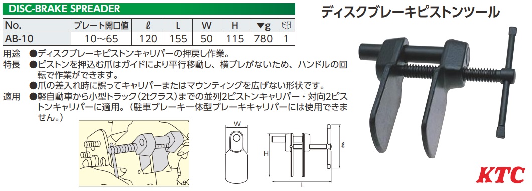 Ép piston phanh đĩa, dụng cụ ép pisto phanh, KTC AB-10, dụng cụ tháo piston phanh