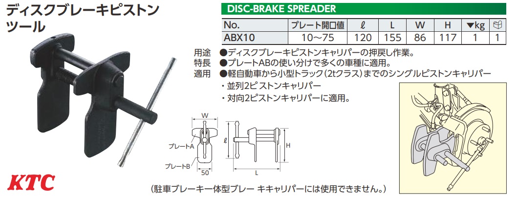 Ép piston phanh đĩa, dụng cụ ép pisto phanh, KTC ABX10, dụng cụ tháo piston phanh