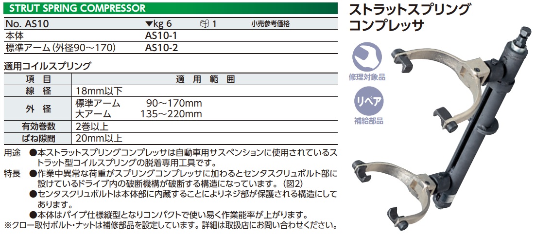 Vam tháo giảm xóc ô tô, vam ép lò xo giảm xóc, KTC AS10