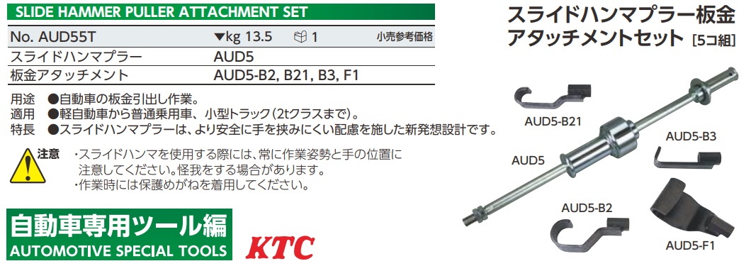 Búa giật xử lý thân vỏ ô tô, KTC AUD55T, bộ dụng cụ thân vỏ,