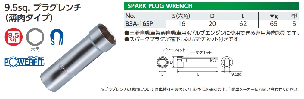 Khẩu tuýp mở bugi, tuýp mở bugi, KTC B3A-16SP, mở bugi cỡ 16mm, spark plug wrench