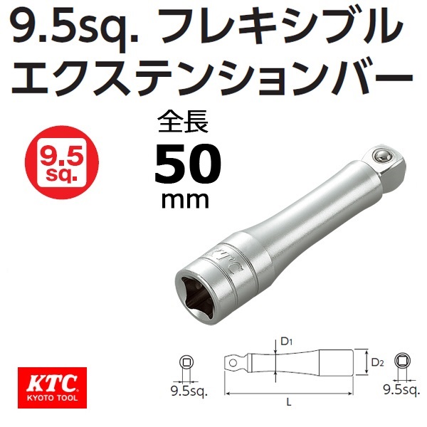 Thanh nối dài 50mm, KTC BE3-050JW, thanh nối 3/8 inch, thanh nối dài 50mm,