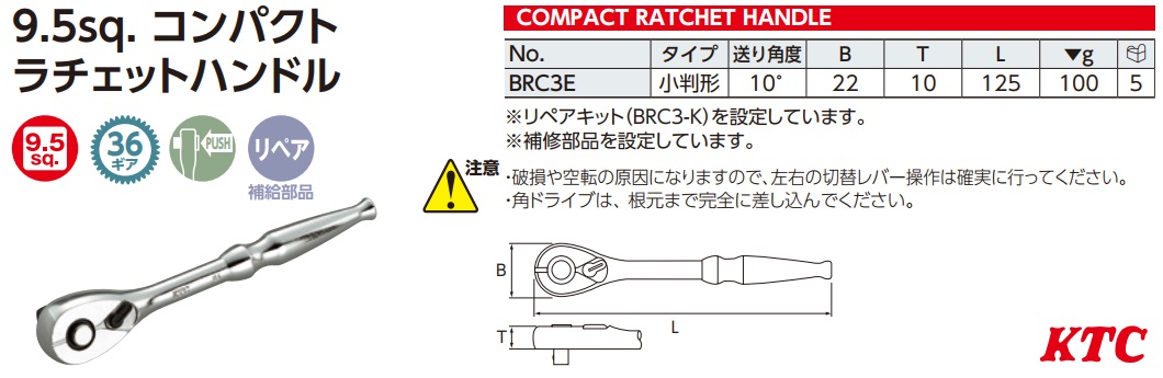 Tay lắc 3/8 inch loại ngắn, KTC BRC3E, tay cá 3/8 inch, BRC3E, tay lắc dài 125mm