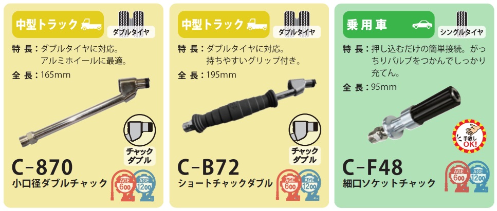 Đầu bơm lốp ô tô, đầu bơm lốp Asahi,. Asahi C-B72, C-870, Asahi C-F48