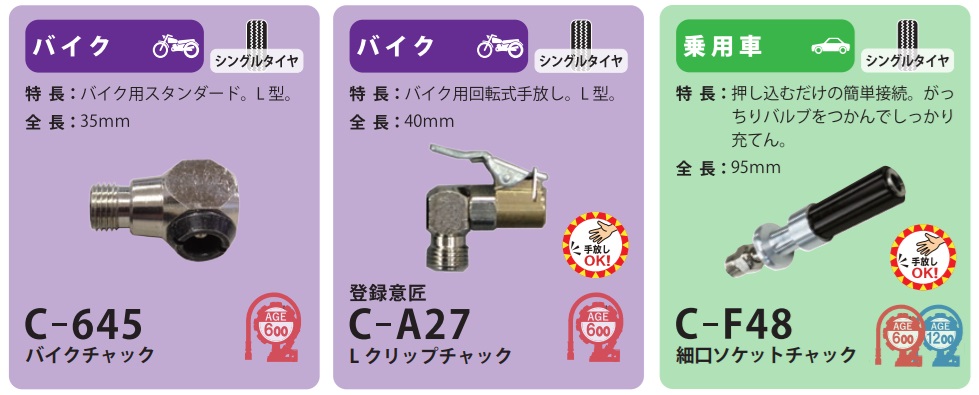 Đầu bơm lốp, Asahi Nhật, bơm lốp Asahi Nhật, C-645, C-A27