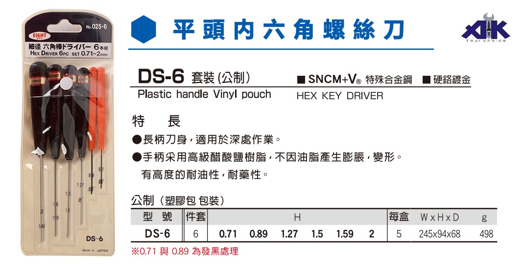 Bộ tô vít đầu lục giác, Eight DS-6, bộ tô vít mũi lục giác, Eight DS-6