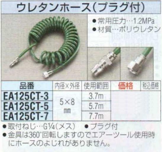 Dây khí nén loại ruột gà, EA125CT ESCO, dây ruột gà loại 6.5x10mm, dây khí 5x8mm