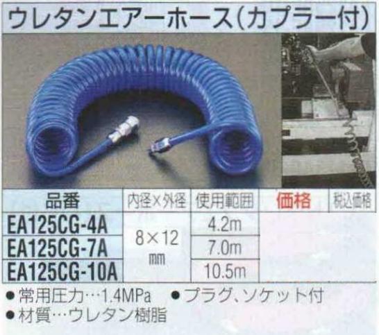 Dây ruột gà, dây xoắn ruột gà, EA125CG air hose, dây khí nén ESCO