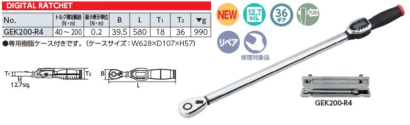 Cờ lê lực điện tử KTC GEK200-R4, cờ lê lực, cần xiết lực điện tử KTC