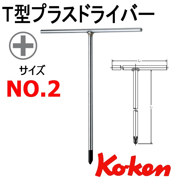 Tay chữ T mũi số 2, Koken 157P-2, tay vặn đầu 4 cạnh, tay vặn đầu tô vít