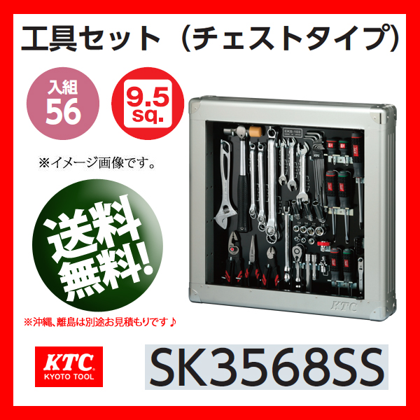 Bộ dụng cụ KTC SK3568SS, bộ dụng cụ nhập khẩu từ Nhật, dụng cụ cầm tay KTC,