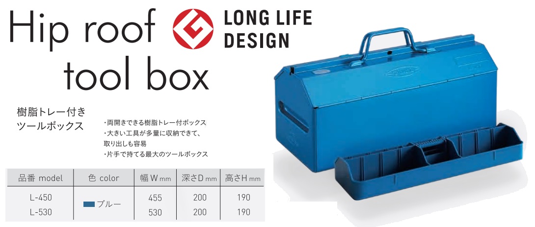 Hộp đựng đồ Toyo, Toyo L-450, hộp đựng kim loại, Toyo Hip roof tool box