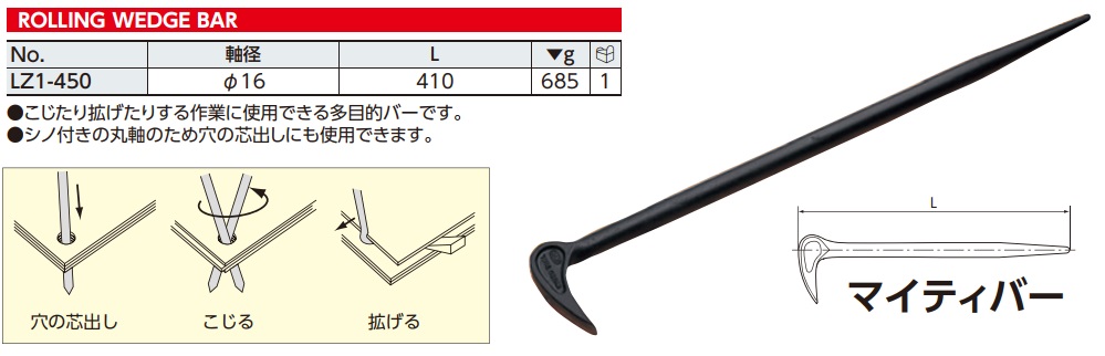 Thanh nạy đa năng, thanh thao tác đa năng, thanh móc đa năng, KTC LZ1-450