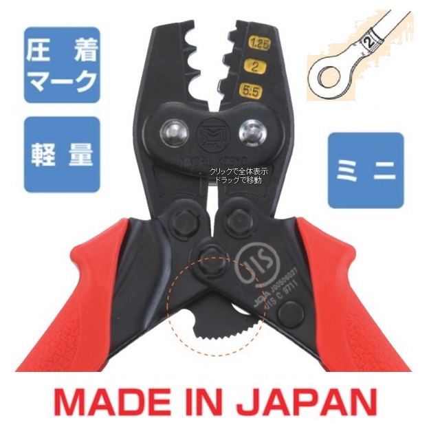 Kìm bấm cosse, Marvel Nhật