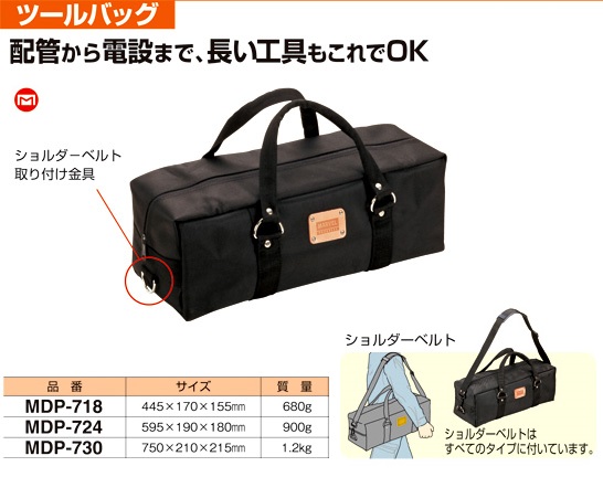 Túi đựng dụng cụ, Marvel MDP-718