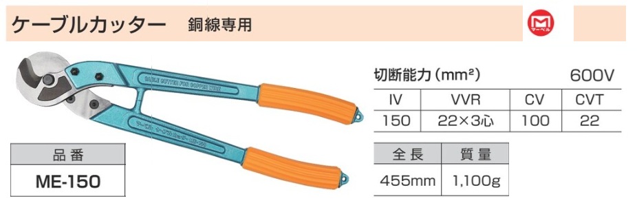 Kìm cắt dây cáp điện, cắt dây cáp đồng, Marvel ME-150