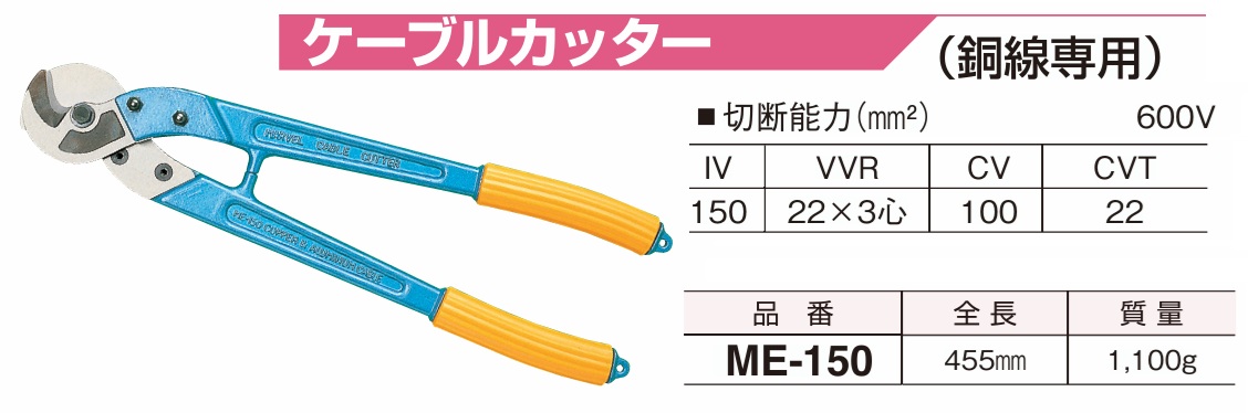 Kìm cắt cáp Marvel, kìm cắt dây điện cầm tay, ME-150
