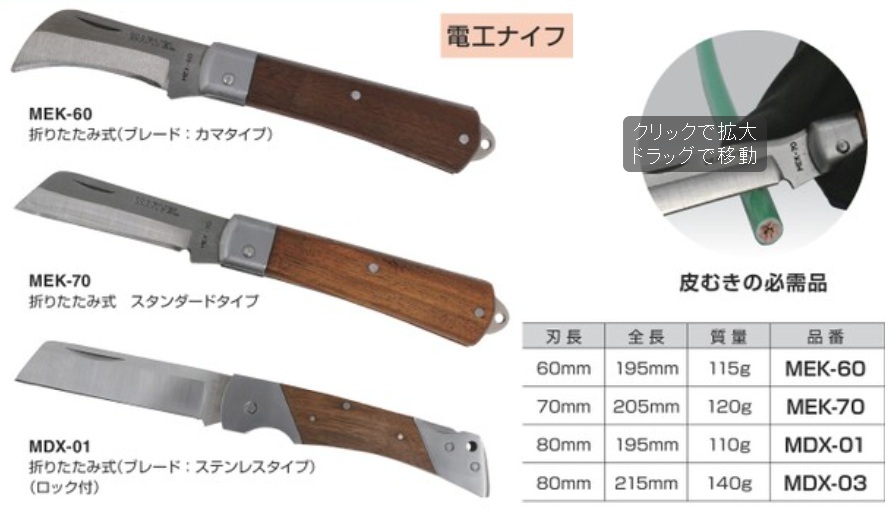 Dao cắt vỏ dây điện, dao rọc vỏ dây điện, Marvel MEK-70