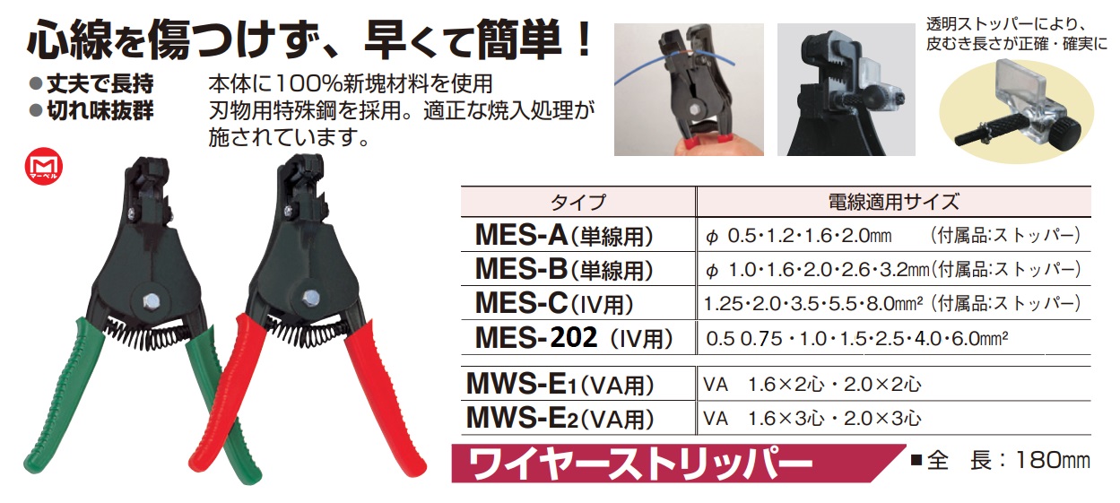 Kìm tuốt dây điện Marvel MES-B, kìm tuốt dây các cỡ từ 1.0 đến 3.2mm, kìm tuốt dây Nhật