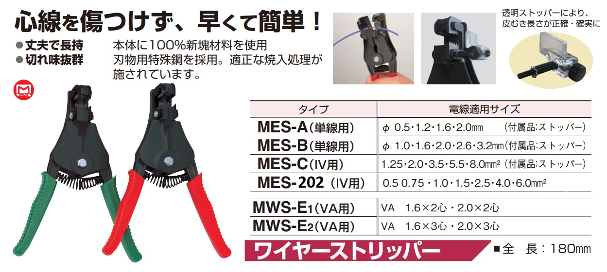 Kìm tuốt dây điện Marvel MES-B, kìm tuốt dây các cỡ từ 1.0 đến 3.2mm, kìm tuốt dây Nhật