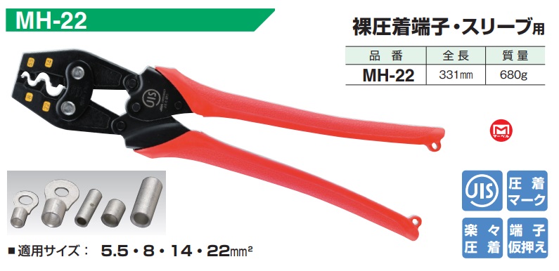 Kìm bấm cos nhập khẩu, Marvel MH-22, MH-22 Marvel Nhật, kìm bấm cos đến 22mm2