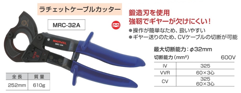 Kìm cắt dây cáp, cắt cáp đồng, Marvel MRC-32A, cắt đường kính đến 32mm