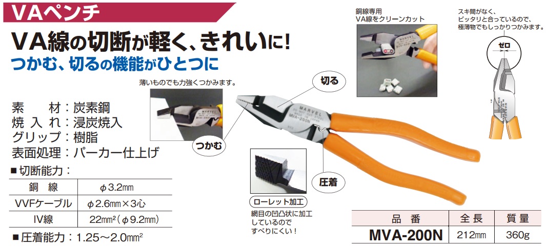 Kìm cắt dây điện Marvel Nhật, Marvel MVA-200N, kìm cắt dây đa năng