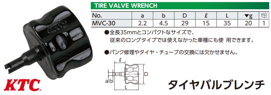 Vặn van lốp xe máy, dùng được cho van xe đạp, KTC MVC-30