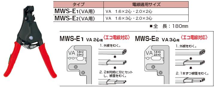 Kìm tuốt dây Marvel, MWS-E1, kìm tuốt dây đôi cỡ 1.6mm và 2.0mm,