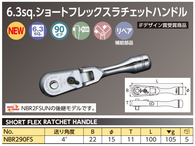 Tay lắc vặn Nepros, Nepros NBR290FS, tay lắc đầu gật gù,