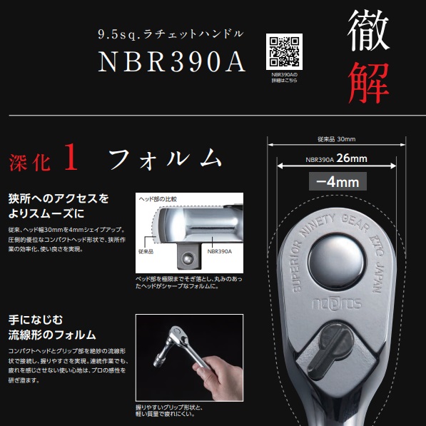 Tay vặn tự động, Nepros NBR390A, phần đầu được thiết kế mới,