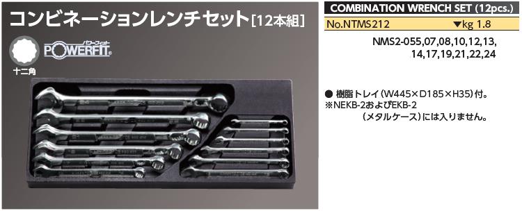 Bộ cờ lê NTMS212, bộ cờ lê Nepros gồm 12 cowc từ 5.5 đến 24mm,