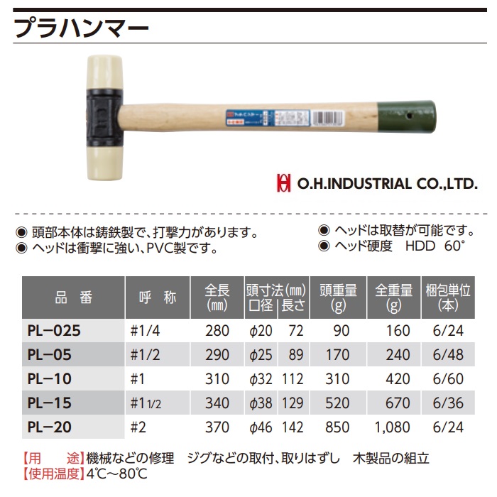 Búa nhựa OH dòng PL, búa OH PL-10, búa nhựa đầu tròn, búa OH Nhật