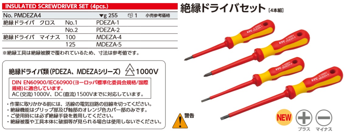 Tô vít cách điện, cách điện 1000V, bộ tô vít cách điện, KTC PMDEZA4, PMDEZA4, bộ 4 chiếc