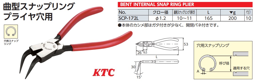 Kìm phanh mỏ cong, kìm mở phanh trong mỏ cong, mũi 1.2mm, KTC SCP-172