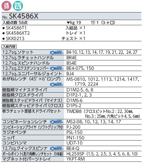 Bộ dụng cụ KTC SK4586XT, bộ dụng cụ 58 chi tiết, SK4586X,
