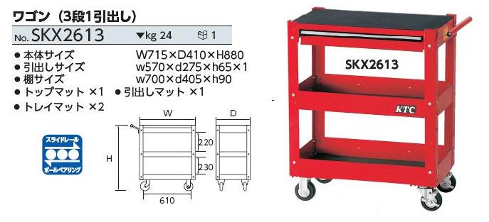 Xe đựng đồ nghề sửa chữa KTC, SKX2613, KTC SKX2613, xe đựng phụ tùng