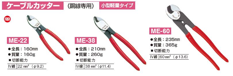 Kìm cắt cáp ME-38, Marvel ME-38, kìm cắt dây cáp điện