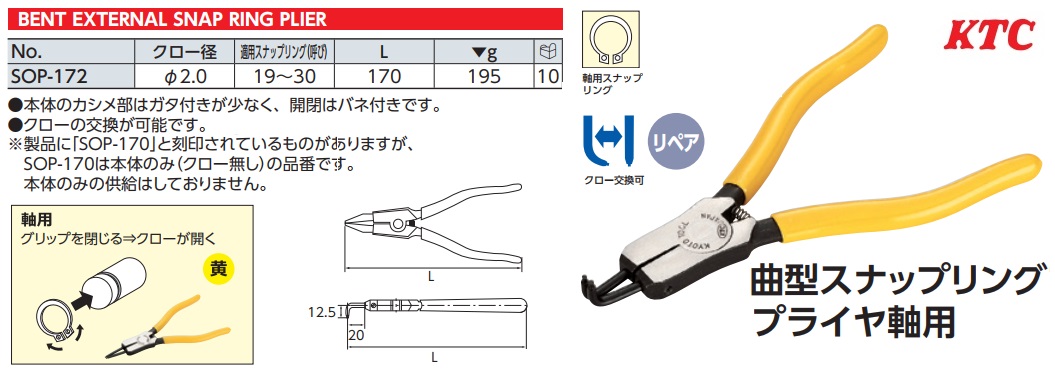 Kìm mở phe mỏ cong, kìm mở phanh mỏ cong, KTC SOP-172, mũi 2mm