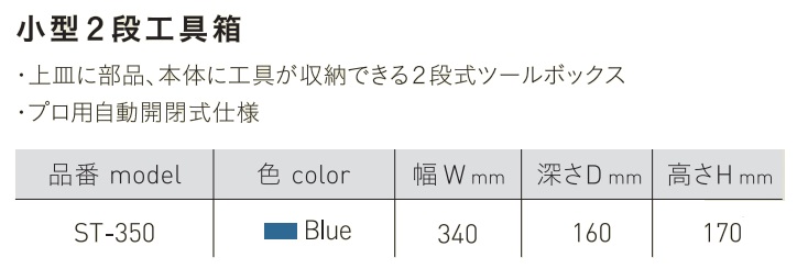 Kích thước hộp Toyo, Toyo ST-350 Blue, màu xanh