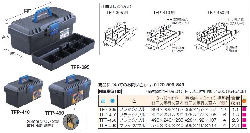 Hộp nhựa Toyo, Toyo TFP-410, hộp nhựa nhập khẩu,